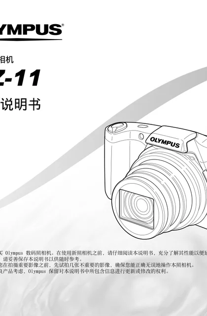 olympus 奥林巴斯 SP-600UZ